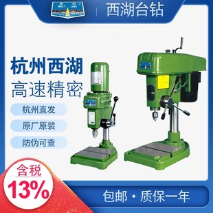 Z406C Z406B 正品 4B高速精密台钻 Z406 ZWG 钻床 西湖台钻Z403