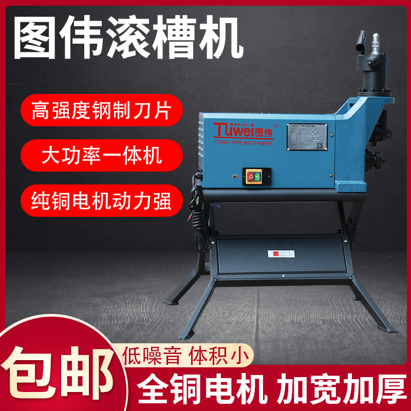图伟消防管道压槽机电动液压滚槽机沟槽机镀锌管钢管开槽管道工具