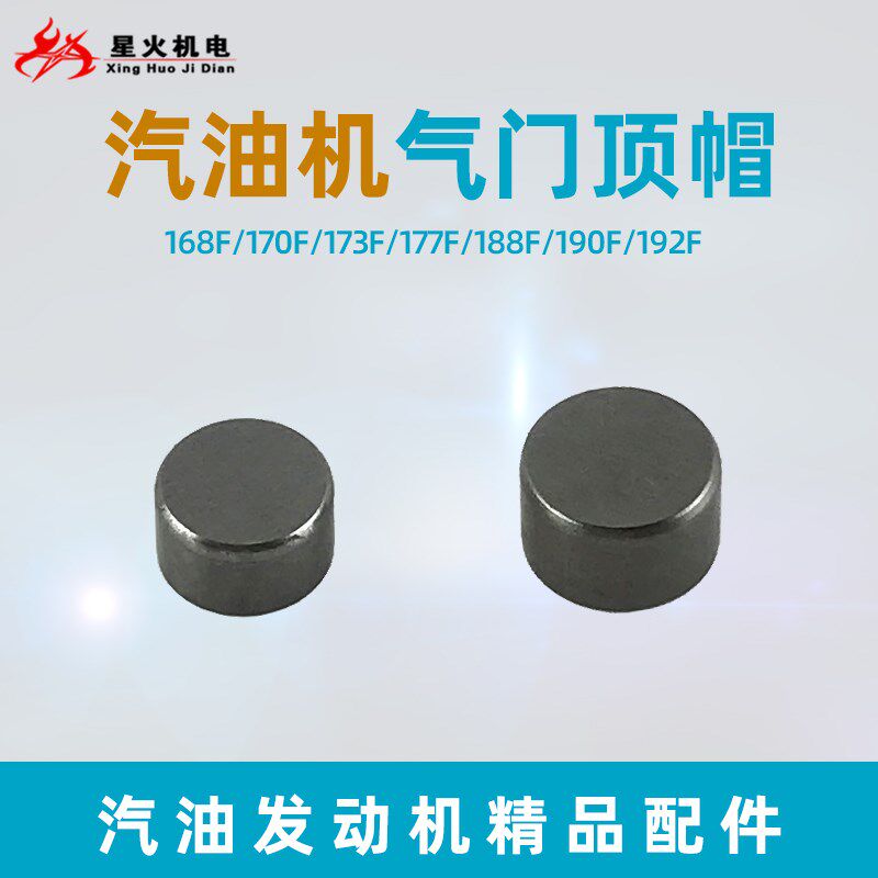 汽油发电机配件168F170F177F188F190F气门顶帽GX160GX390缸头护帽