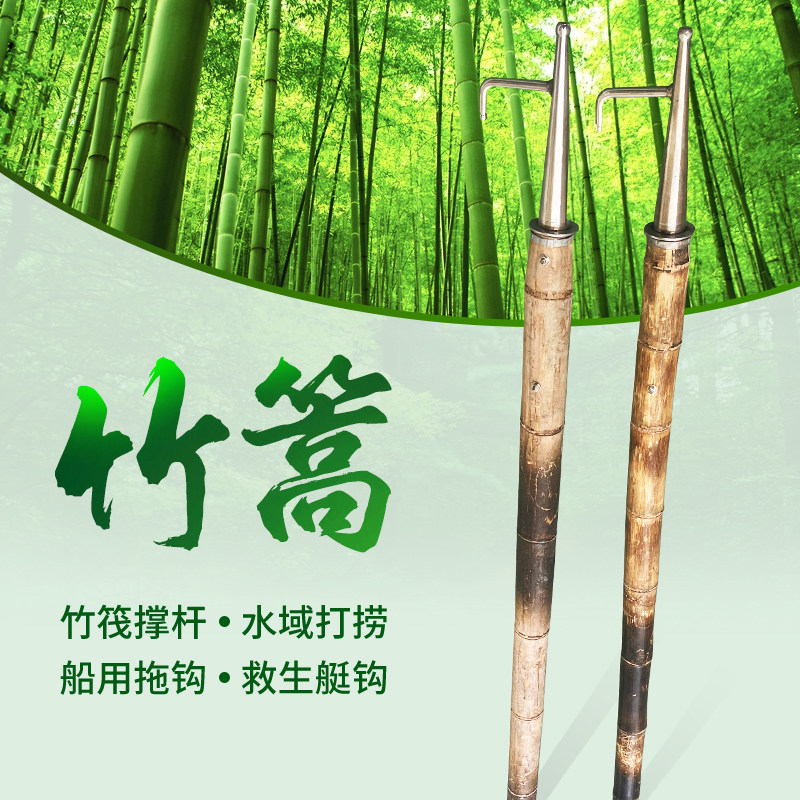 救生艇钩 原生竹杆不锈钢勾篙头 4米5米 水域救援 固定撑船竹子