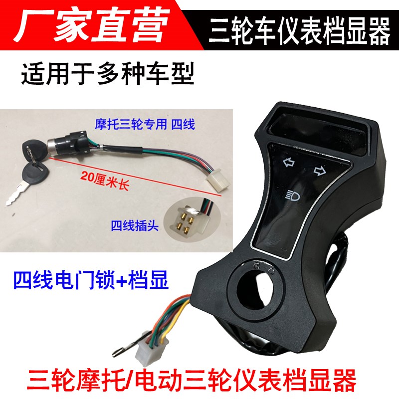摩托三轮车隆鑫宗申150/200档位转向显示器公里迈速计程仪表包邮
