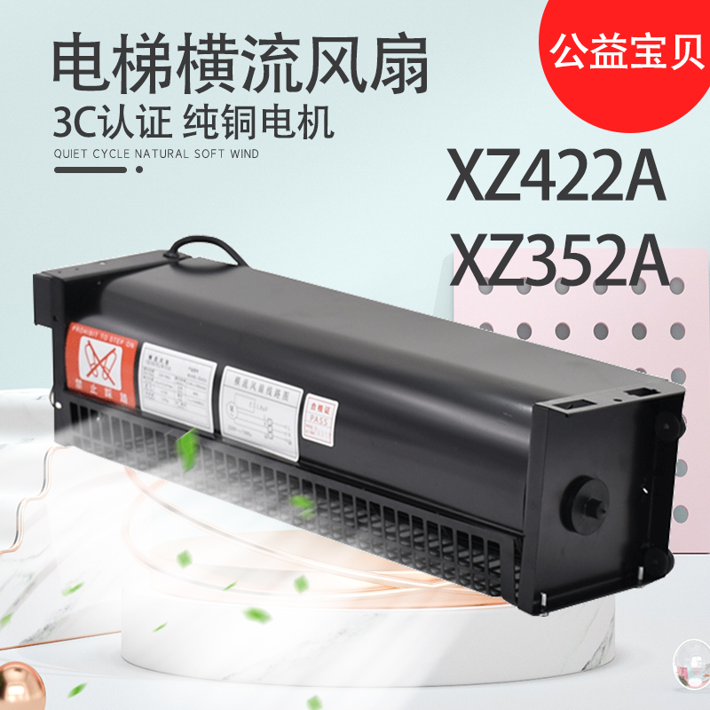 西子奥的斯电梯横流风扇FD XZ422A 352A轿厢顶风机GYQF-1042/1035