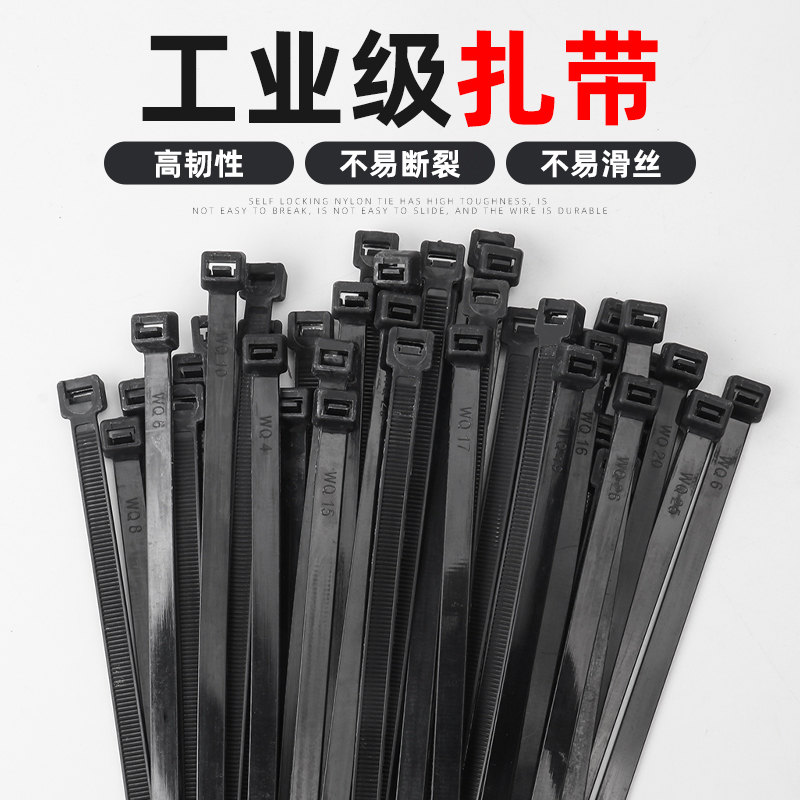 尼龙塑料扎带自锁式多功能捆绑加固带塑料黑白色扎线带强力卡扣绳
