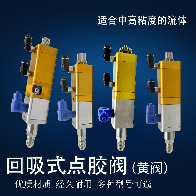 回吸点胶阀提升式胶阀高粘度可调点胶机配件大黄阀精密点胶阀3131 - 实物图