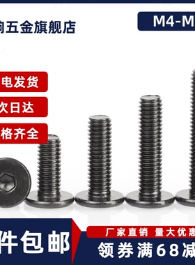 黑色304不锈钢内六角扁平头电脑主板螺丝钉数码配件小螺栓M4M5M6