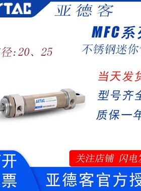 亚德客不锈钢迷你气缸MFC20/25X25X50X75X100X125X150X175X200SCA