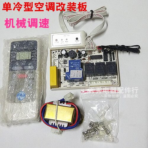 挂机柜机空调电脑板通用空调控制板冷暖型控制主板电机改装板柜板