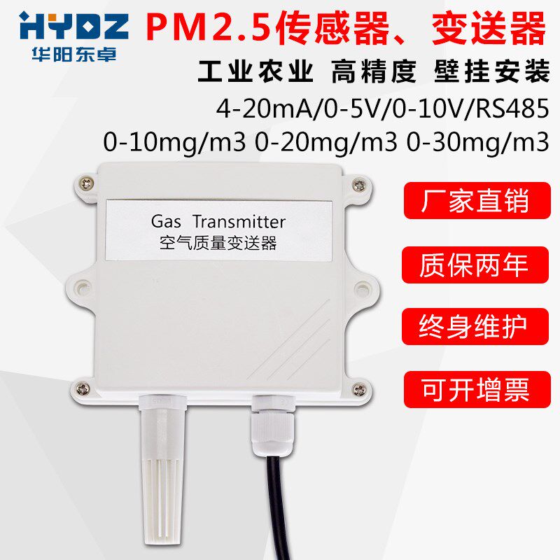 pm2.5检测仪环境灰尘PM10雾霾监测仪空气质量颗粒污染传感变送器
