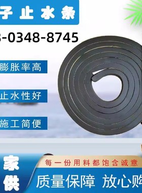 吉林遇水蓬胀止水条20*30mmBW批土型PZ制品型橡胶条止水带国标定