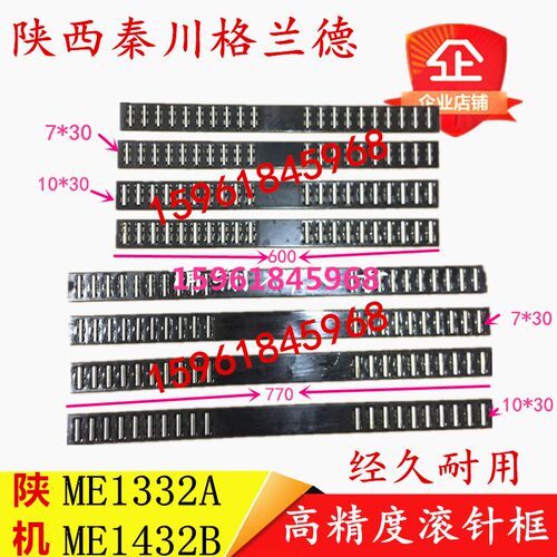 陕西机床厂秦川格兰德ME1350 ME1432B ME1332A M131W滚针板滚针框