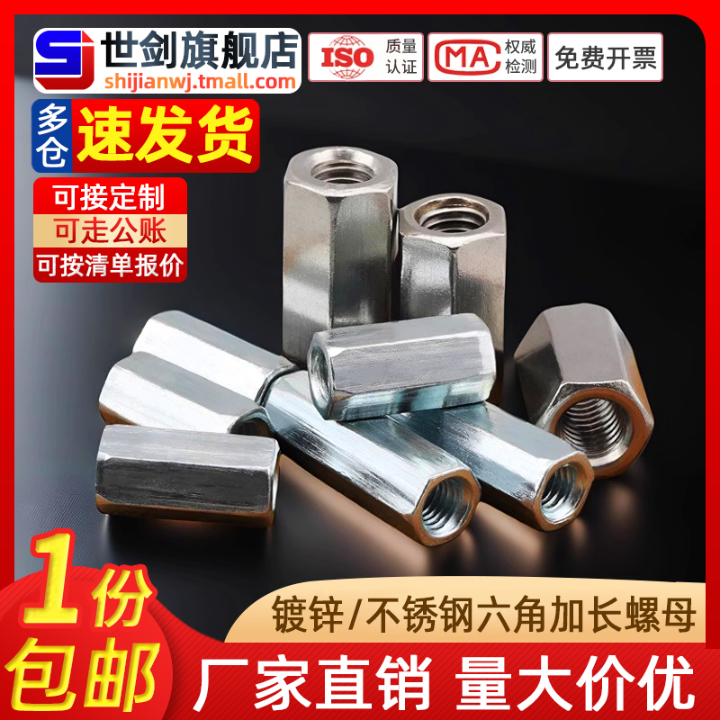 镀锌加长圆柱型接头铁本色六角螺母螺丝杆连接加大螺丝帽M3-M36