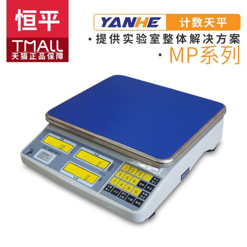 上海舜宇恒平MP3KC/MP6KC/MP15KC/MP30KC电子计数天平实验室秤