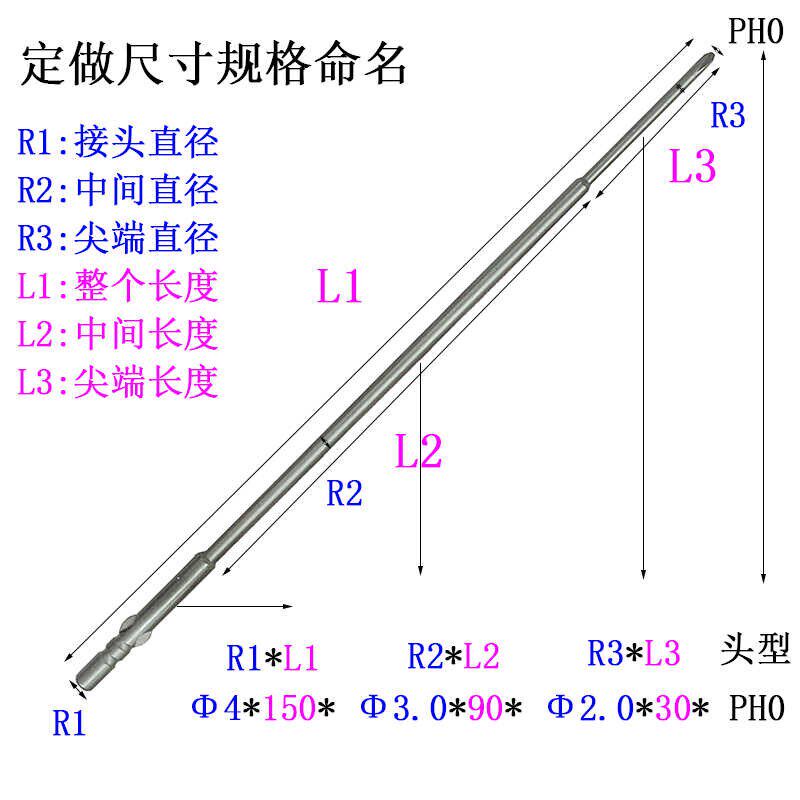 800/3C自动化电动螺丝刀批头非标可定制加长磁性三节段十字起子头