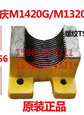 重庆磨床厂M1420G MQ1420丝杆半螺母 MG1320 外圆磨床配件 原厂