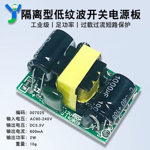 AC-DC开关电源模块3.3V600mA2W隔离型低纹波开关电源板模块2W3.3V