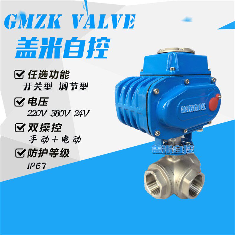 阀门电动球阀三通220v水阀不锈钢24v开关调节螺纹380v丝口电动阀