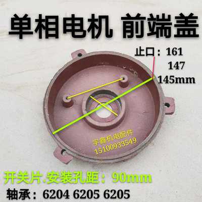 单相电机端盖外用开关档盖 铸铁后盖204.205轴承147 145 161