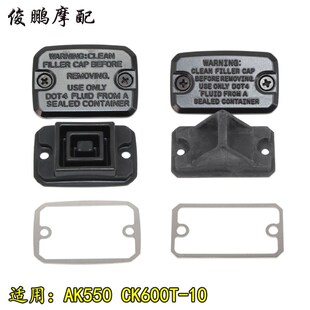 光阳原厂 AK550 CK600T-10 上泵盖 密封垫圈 前后刹车泵垫片 螺丝