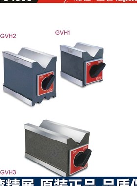 台湾精展磁性V型台GIN-GVH1 GVH2 GVH3 V型磁性座 工作台三角台