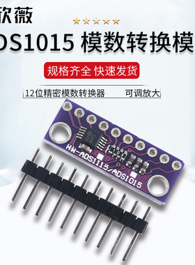 ADS1015  ADC开发板模块 12位精密模数转换器AD转换模块 可调放大