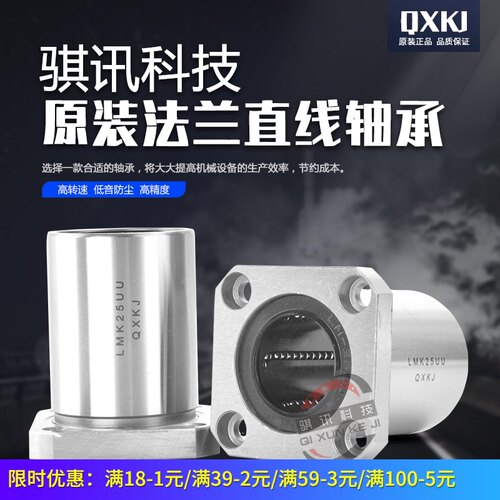方法兰直线轴承LMK6/8/10/12/13/16/20/25/30/35/40/50/60/80/UU