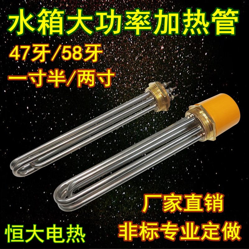 工业加热管DN40/DN50大功率电热管空气能水箱加热棒锅炉380V 220V