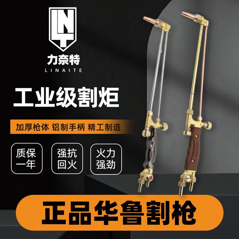 正品华鲁割枪G01-30/100型氧气乙炔丙烷全铜不锈钢射吸式割炬加重