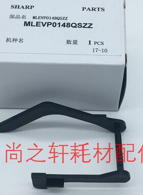 原装 夏普AR1818 2718 2820 2618 2620 M160 M205 纸盒出纸传感杆