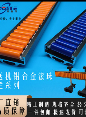 输送线铝轨橙色圆管滚珠护栏蓝色护边挡边直行转弯挡板铝合金支撑