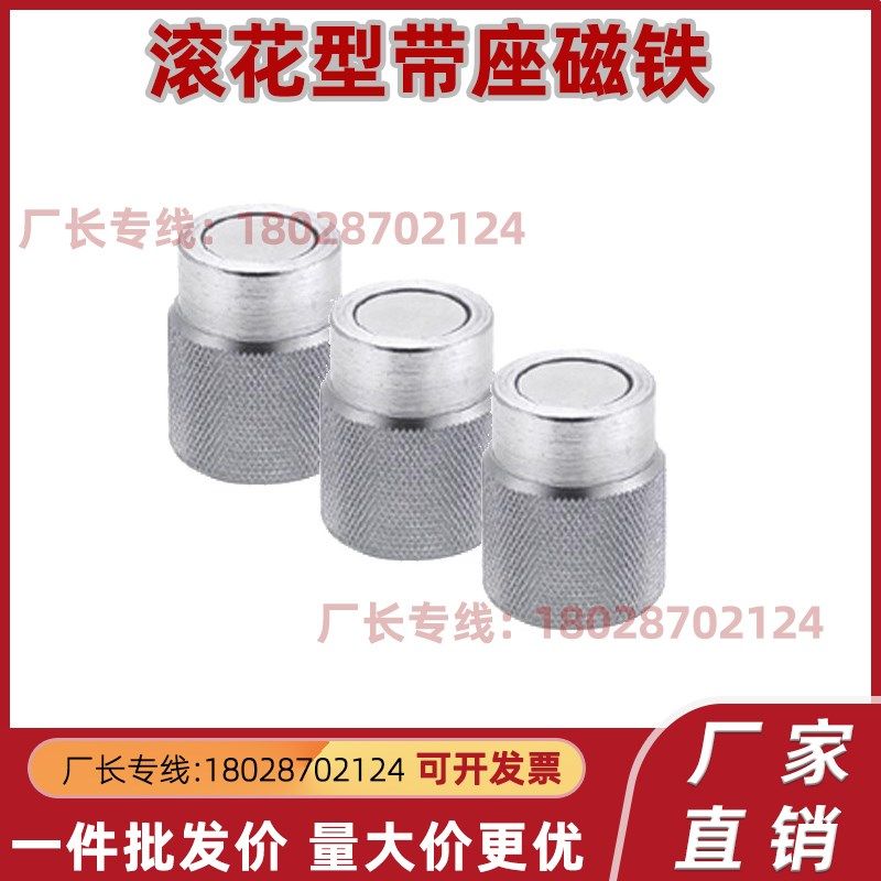 滚花型带座磁铁MH11-D10/D13/D16/D20/D25/D28 MGR10/13/16/20/25