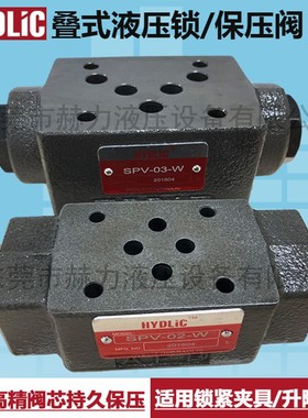 叠加液控单向阀MPCV-02W液压锁SPV-02W保压阀03W MPW-01-2/4 04W