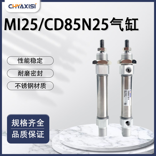 迷你气缸MI25-25/50/75/100/125/150/175/200/275/300SCA/CD85N25