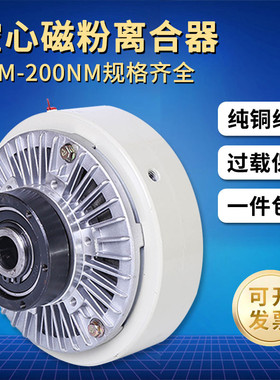 FL50K-1空心磁粉离合器0.6~20kgDC24V张力气胀轴磁粉离合收卷控制