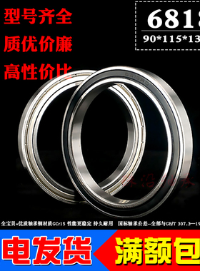 深沟球薄壁轴承6818Z ZZ 6818RS 61818内径90mm外径115mm厚13毫米