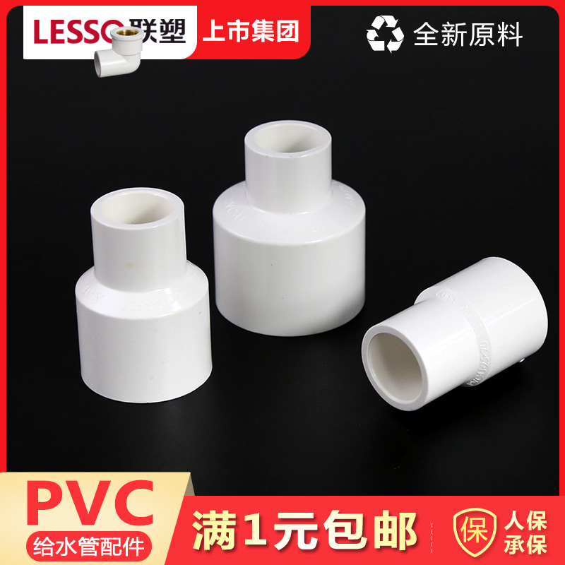 pvc给水管白色异径直通20 25 32 变径外丝螺纹直接头自来水管件
