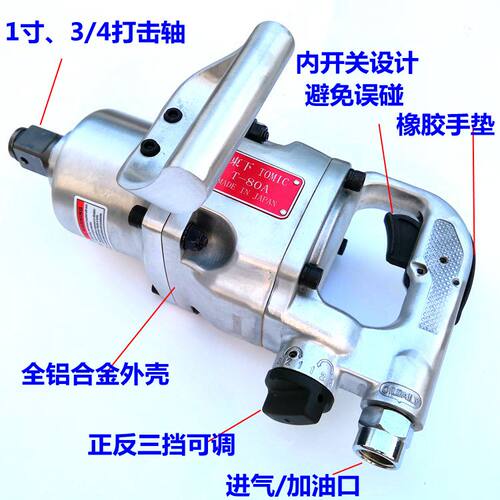 日本東下1寸3/4寸600KG工业级重型大风炮/中风炮/气动扳手/气扳机