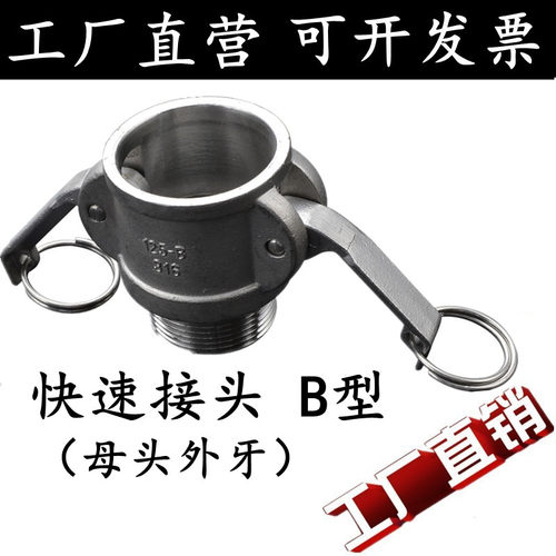 304/316  不锈钢B型扳把式外螺纹接头 快速接头4分 6分 DN15 20
