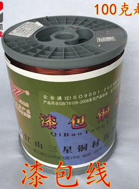 QZ-2/130聚酯漆包铜圆线铜线无氧铜杆制作的漆包线100克售价