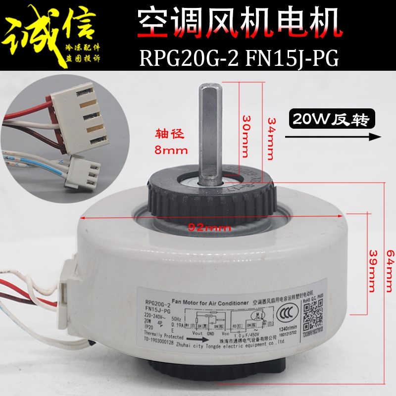 适用格力空调内塑封电机RPG20G-2 FN15J-PG 反转风机马达20w配件