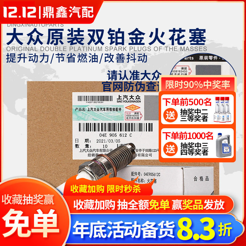 大众新桑塔纳凌渡朗逸行速腾高尔夫7POLO明锐宝来1.4T1.6火花塞