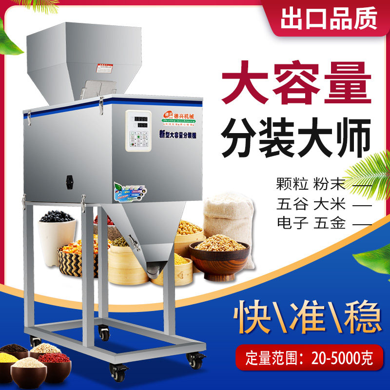25-5000克大容量分装机 大米杂粮干果颗粒粉末称重分装机 灌装机,工业油品/胶粘/化学/实验室用品,马弗炉/电阻炉/实验炉,淘宝优惠券,粉丝福利购,淘宝优惠卷