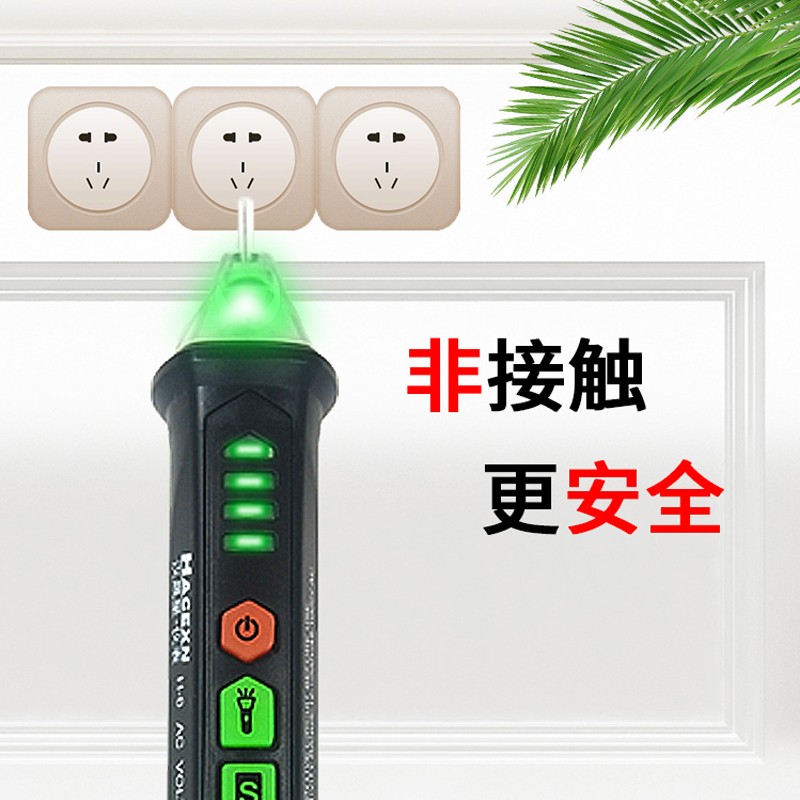 汉晟星非接触感应电笔测电家用高精度线路检测断点测量电工专用