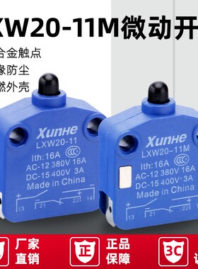 按压式微动开关自复位限位开关LXW20-11M磁吹推压塞柱型银触点