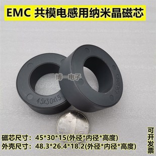 铁基纳米晶磁芯 45*30*15 EMC共模电感用非晶纳米晶磁环 现货