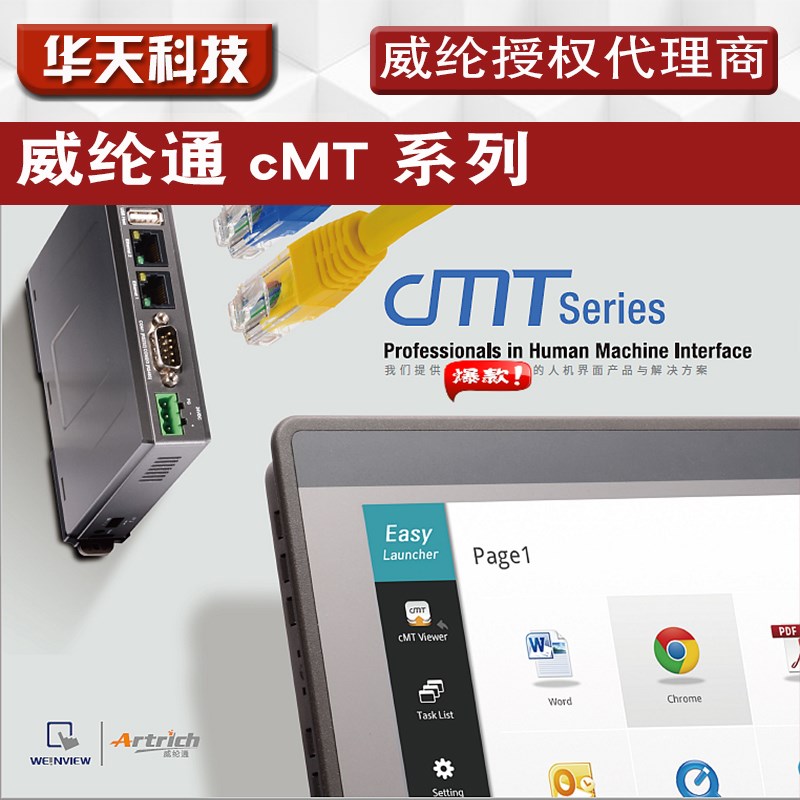 威纶cMT-SVR HD G01 G02 iV6 iPC15 1107X FHD CMT2167X CMT2109X
