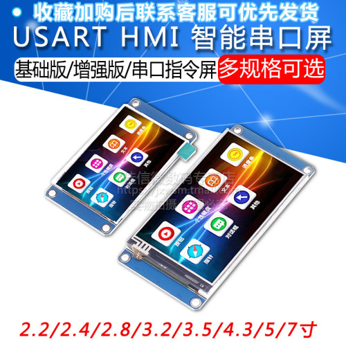 USART HMI 智能串口屏 2.2/2.4/2.8/3.2/3.5/4.3/5/7寸液晶显示屏