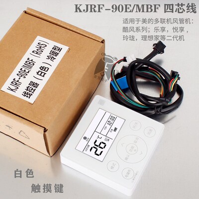 适用美的空调线控器KJRF-90E/MBF酷风乐享悦享玲珑控制面板手操器