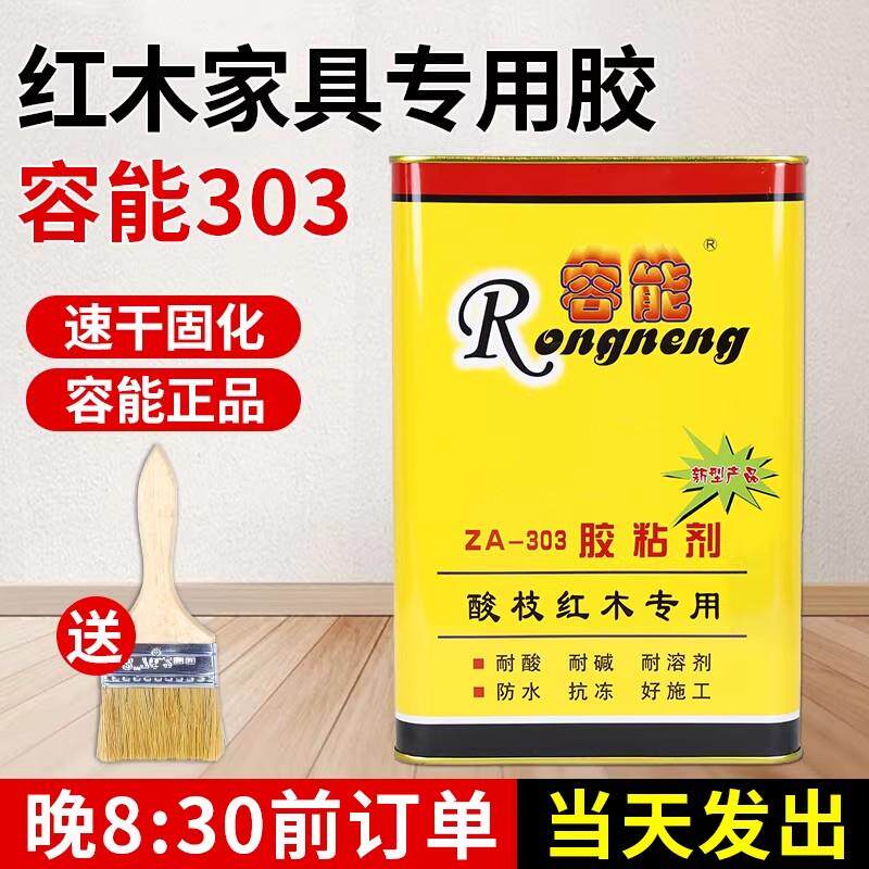 容能红木胶303红木家具专用胶酸枝红木专用粘剂家具拼接容能胶水