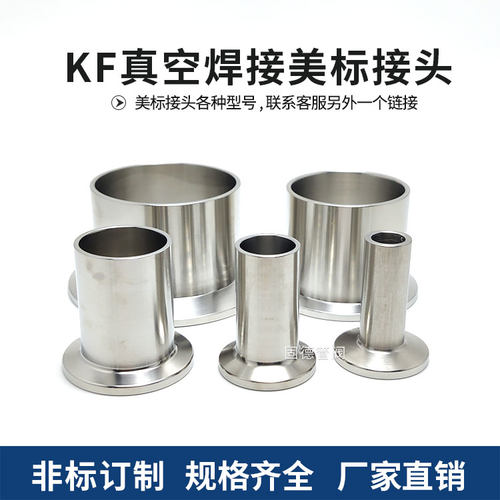 KF50真空接头