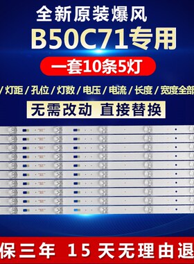 全新适用50寸暴风B50C71电视机LED背光灯条DS50M61-DS01V03